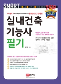 실내건축기능사 필기(2019)